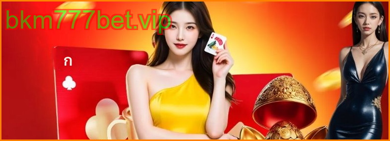 เคล็ดลับการเดิมพันอย่างมีประสิทธิภาพ